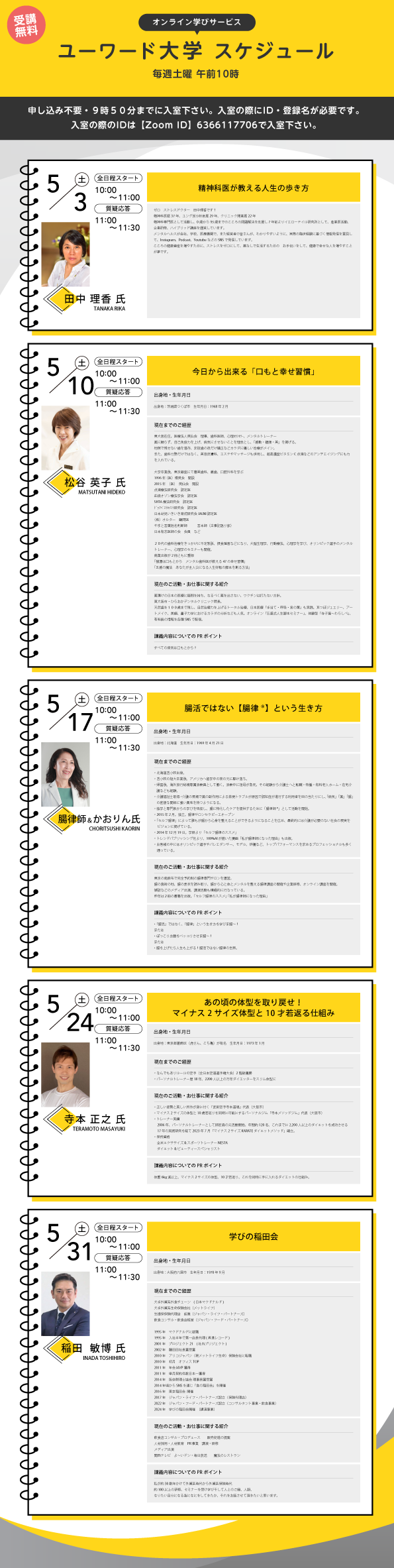 最新のスケジュール