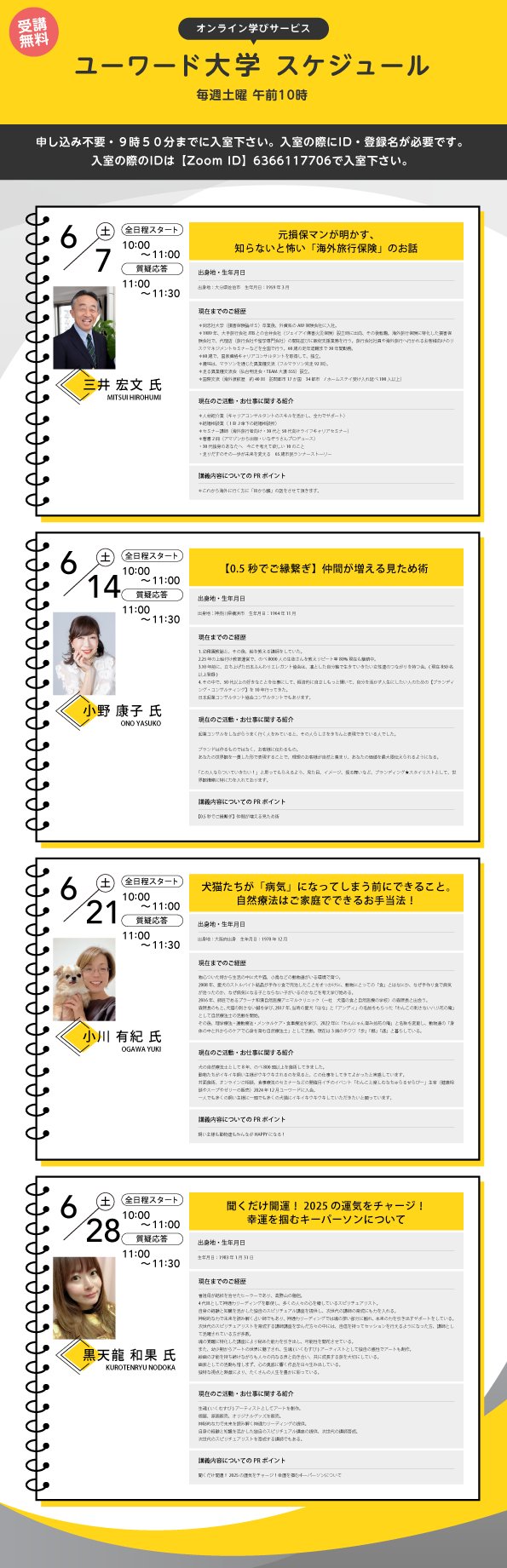 翌月のスケジュール