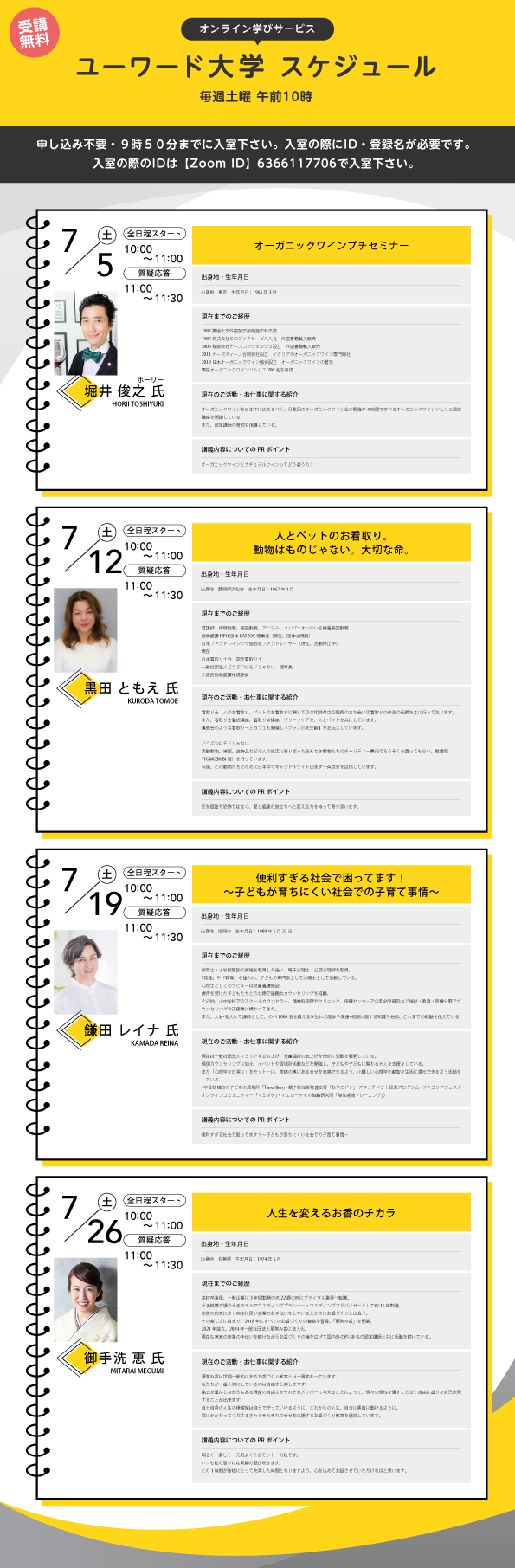 最新のスケジュール