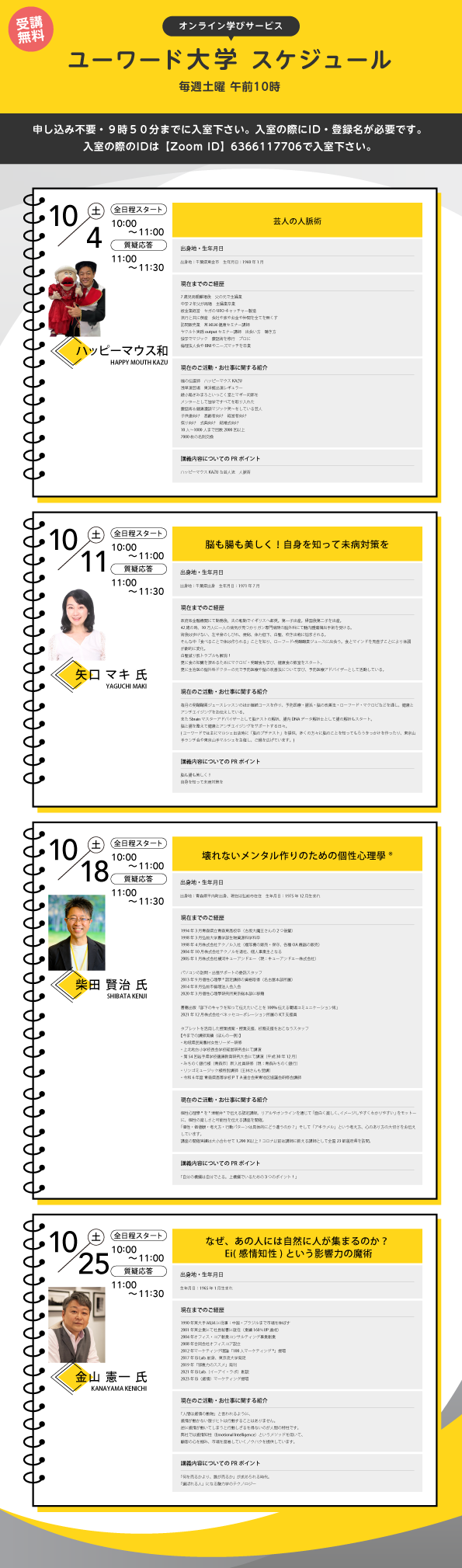 翌月のスケジュール