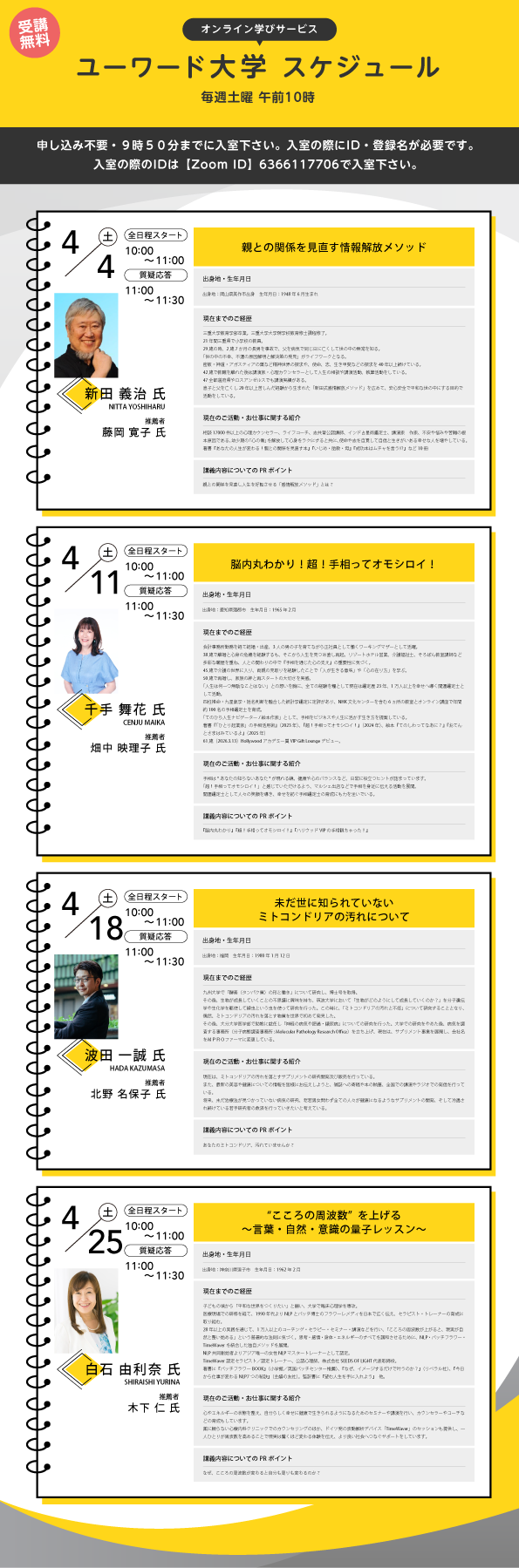 最新のスケジュール