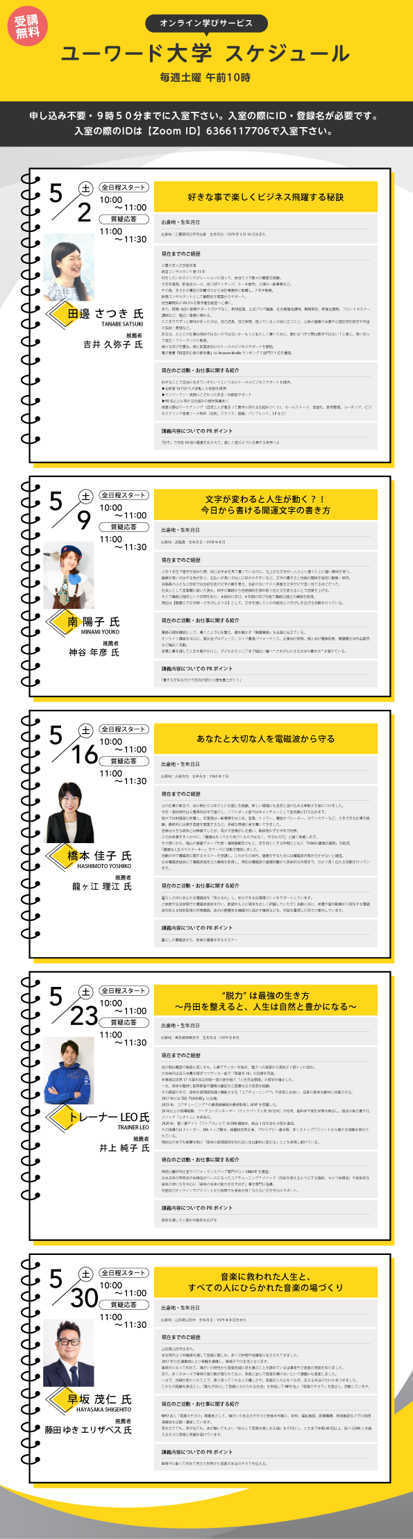 翌月のスケジュール